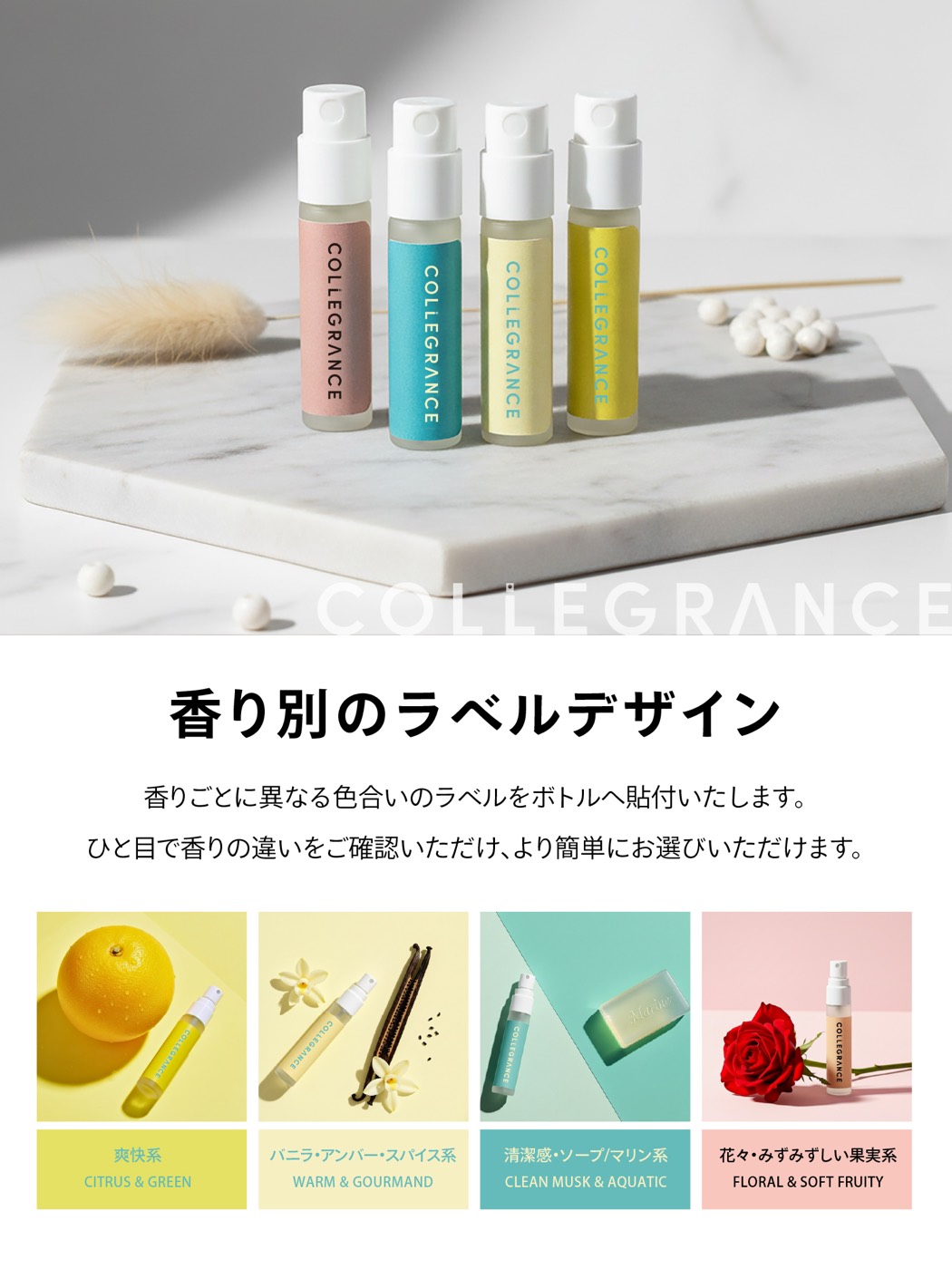 香り別ラベルデザインの制作例